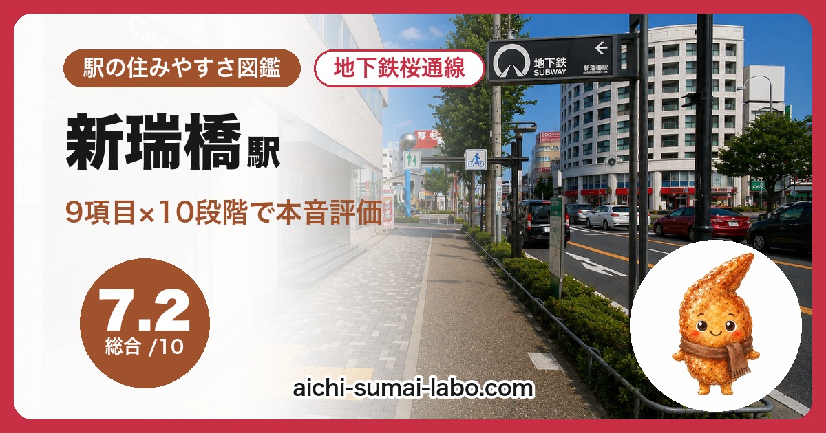 aratamabashiの住みやすさ