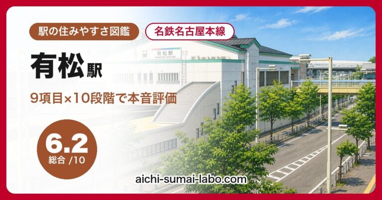 有松駅