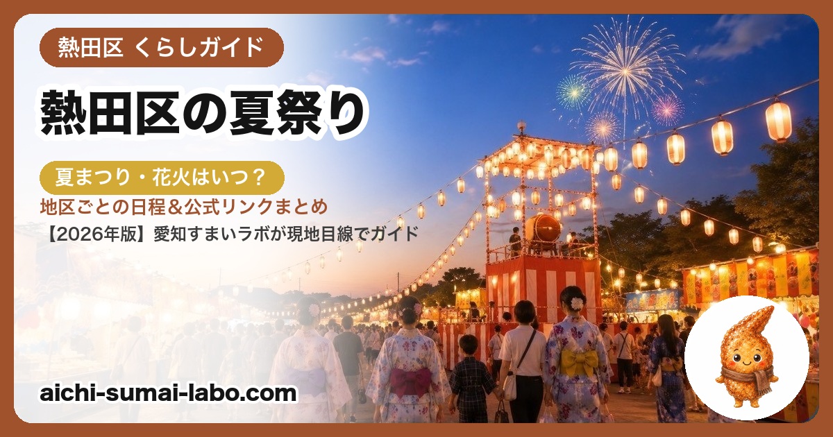 atsuta-kuの夏祭り