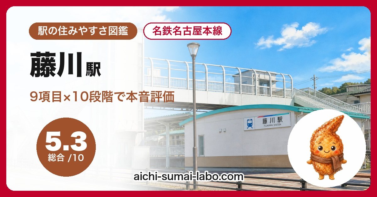 住みやすさを9項目で本音評価