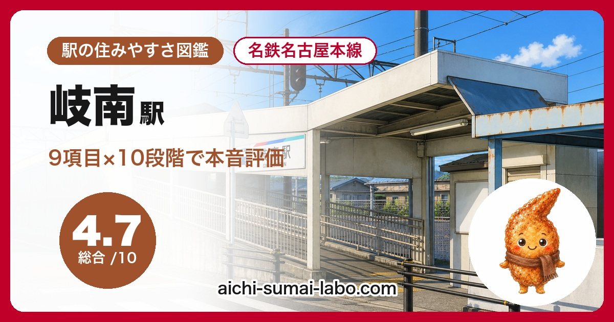 住みやすさを9項目で本音評価