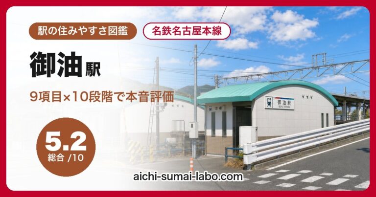 御油駅
