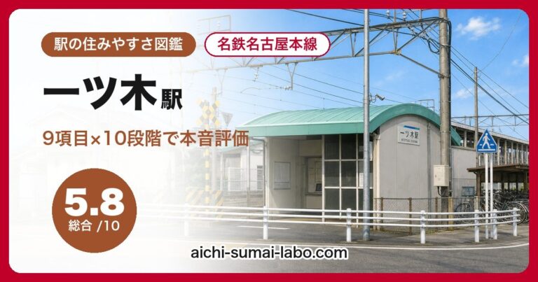 一ツ木駅