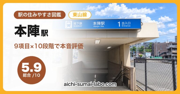 本陣駅