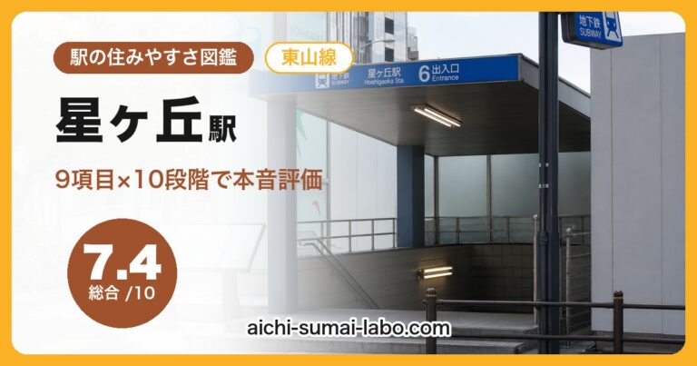 星ヶ丘駅