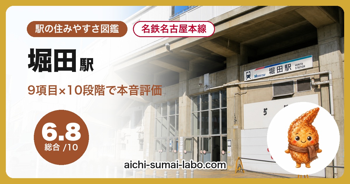 hottaの住みやすさ