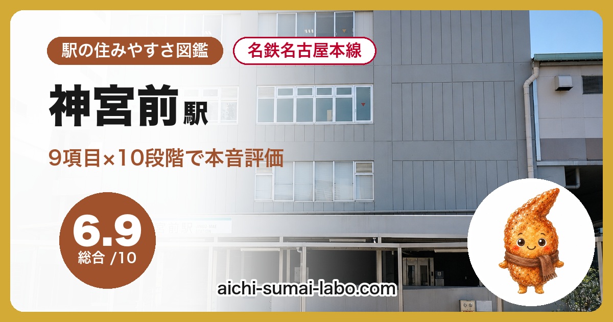 jingumaeの住みやすさ