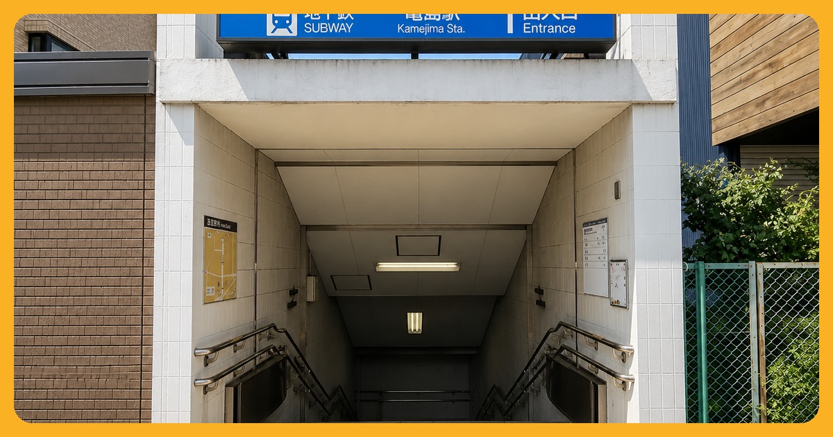 亀島駅