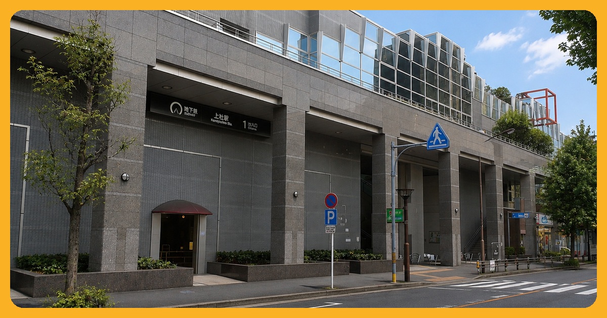 上社駅