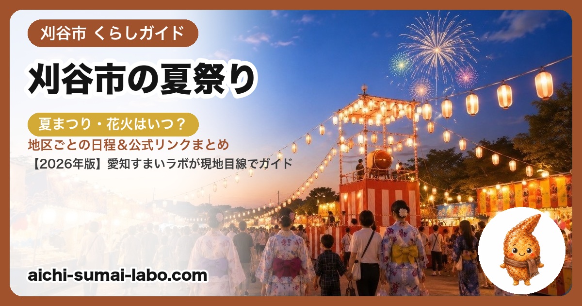 kariyaの夏祭り
