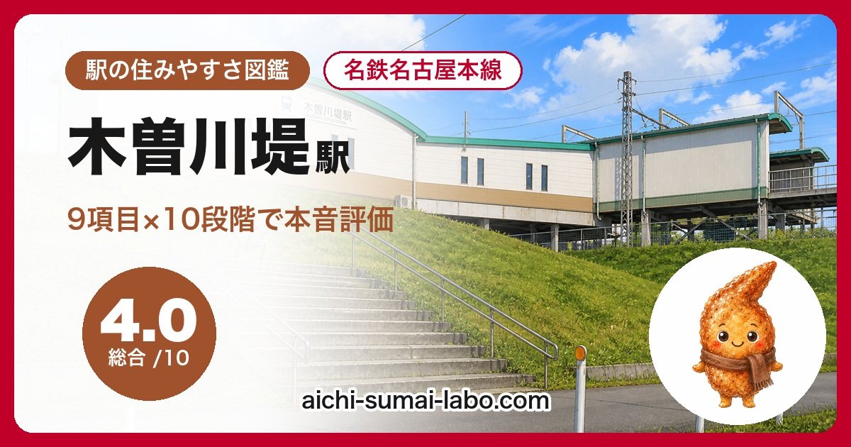 住みやすさを9項目で本音評価