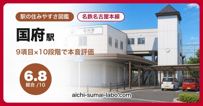 国府駅