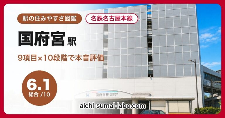 国府宮駅