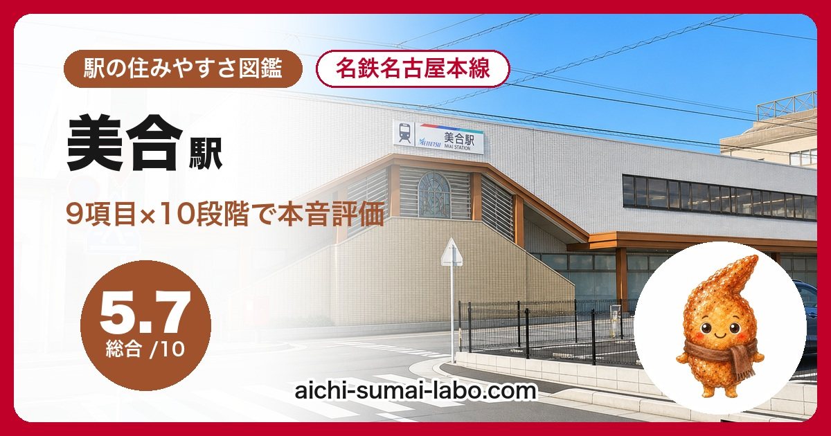 住みやすさを9項目で本音評価