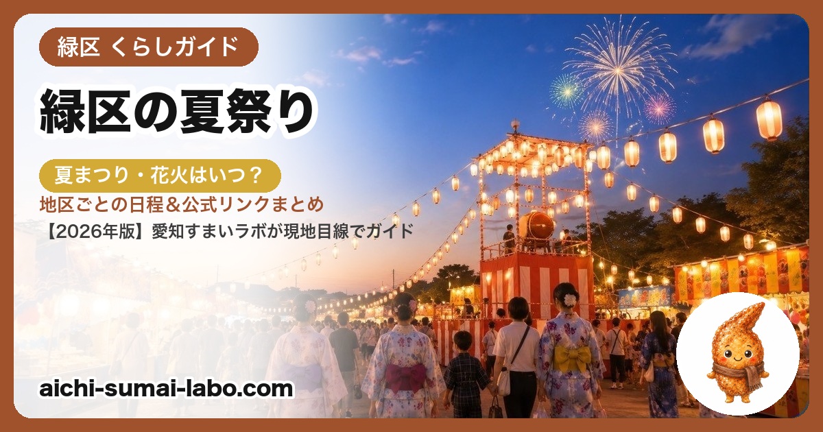 midori-kuの夏祭り