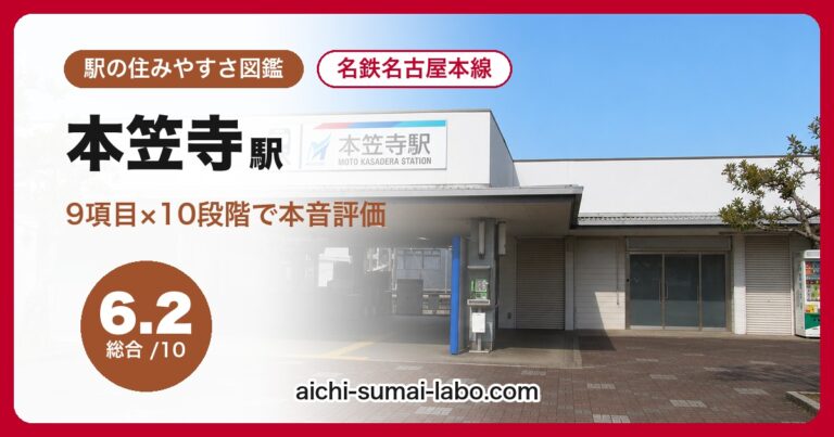 本笠寺駅