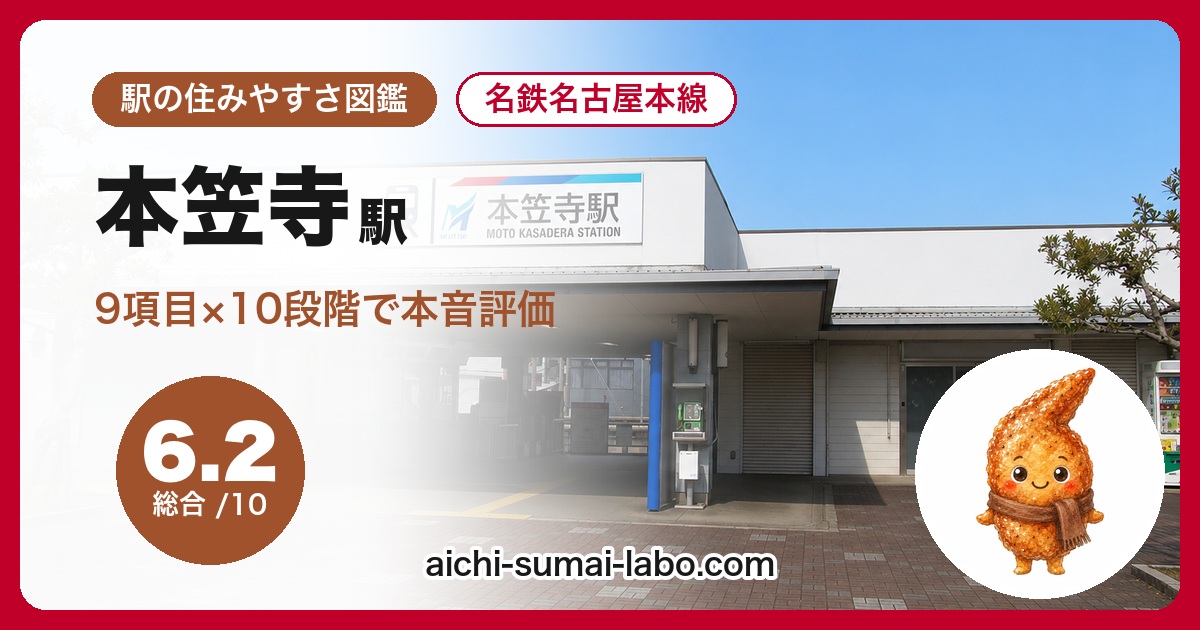 motokasaderaの住みやすさ