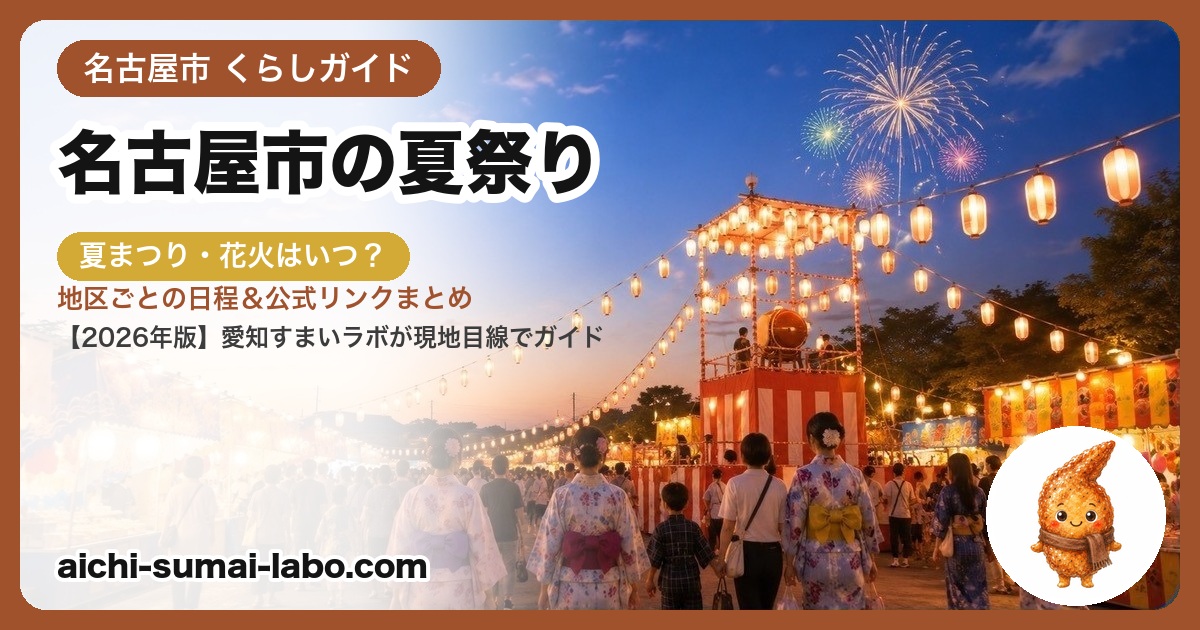 nagoyaの夏祭り