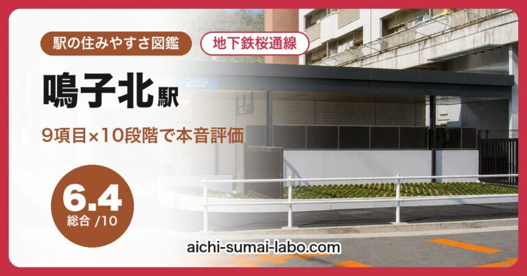 鳴子北駅