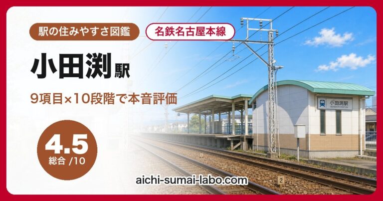 小田渕駅