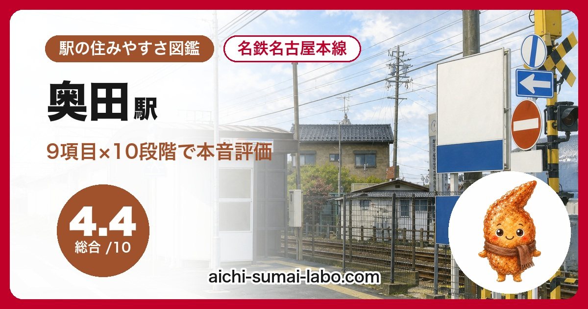 住みやすさを9項目で本音評価