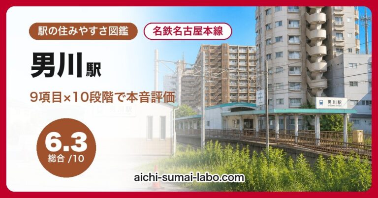 男川駅