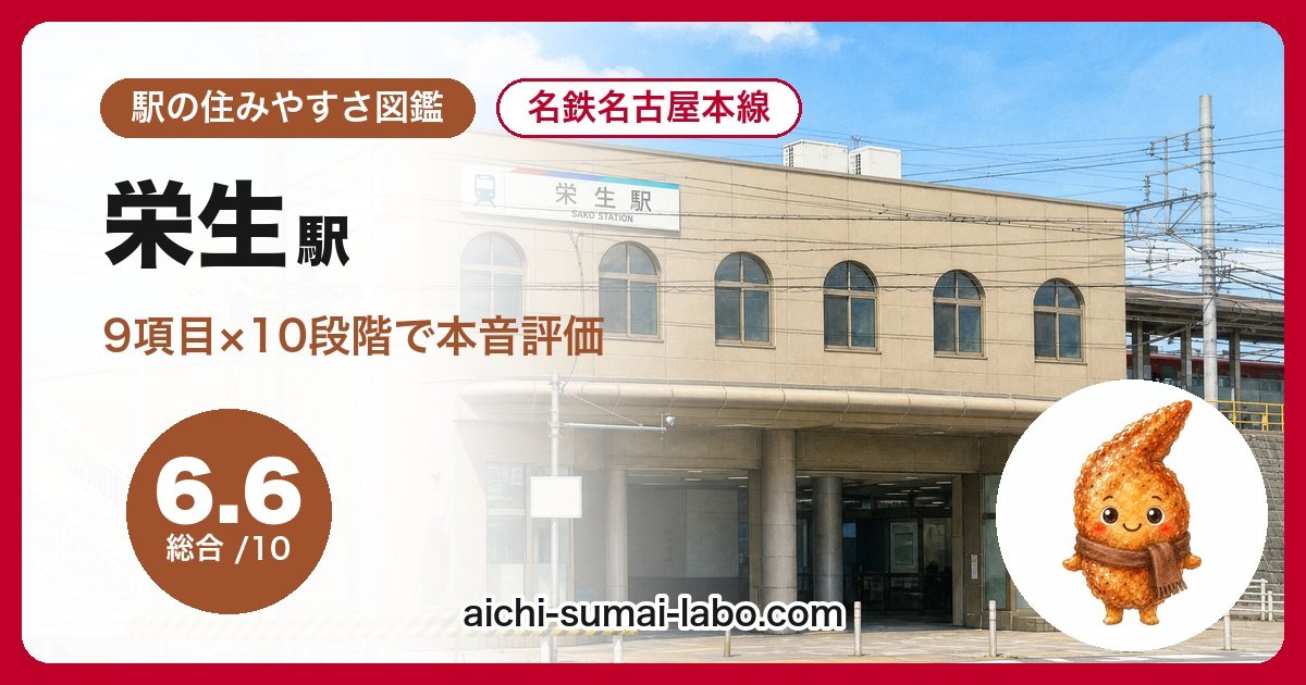 住みやすさを9項目で本音評価