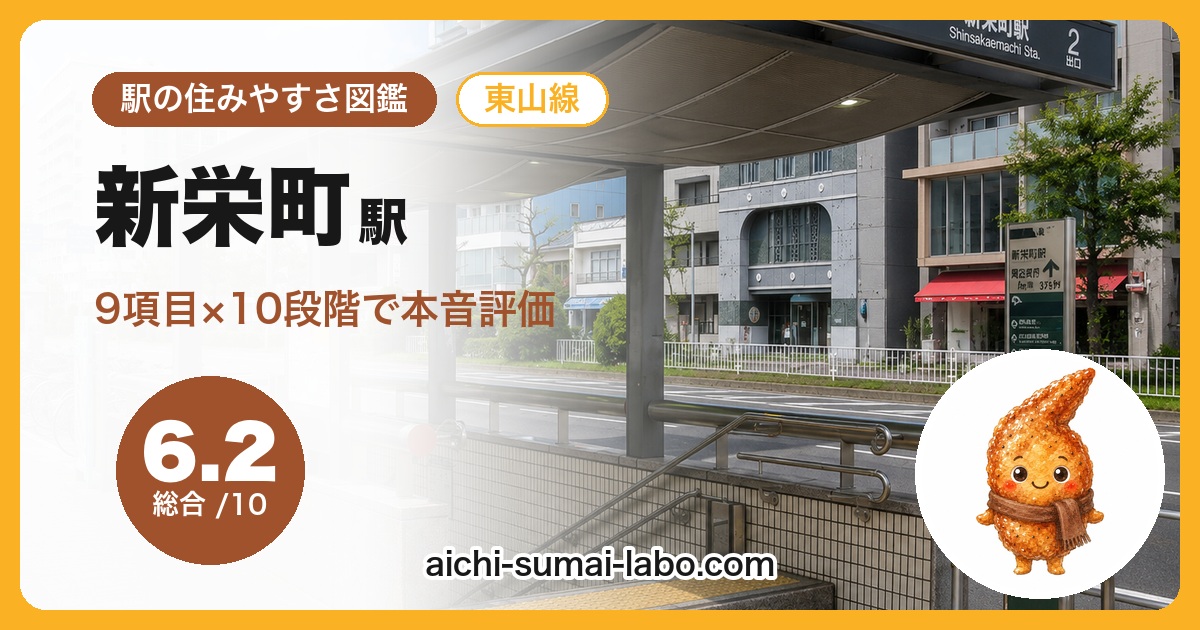 shinsakaemachiの住みやすさ