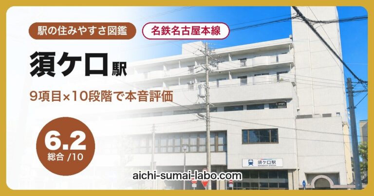 須ケ口駅