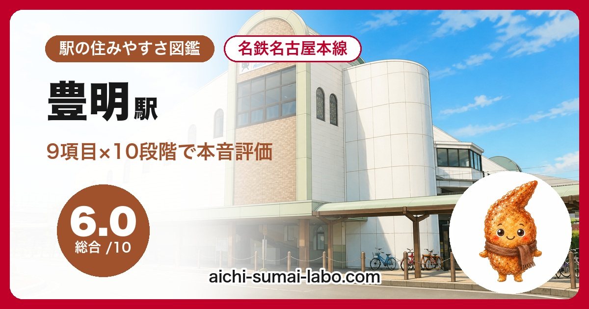 住みやすさを9項目で本音評価