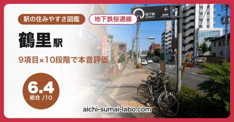 鶴里駅