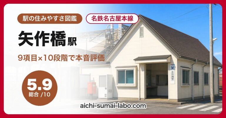 矢作橋駅