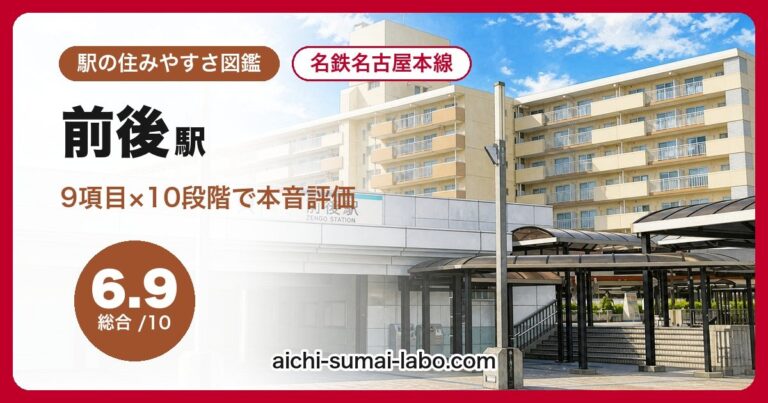 前後駅