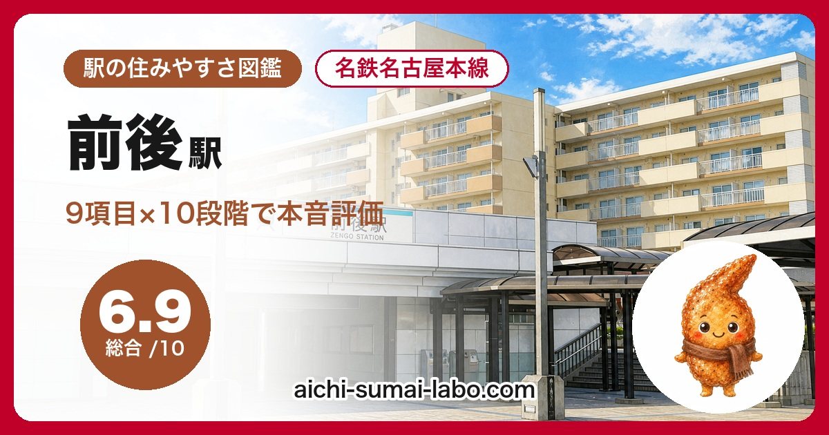 住みやすさを9項目で本音評価