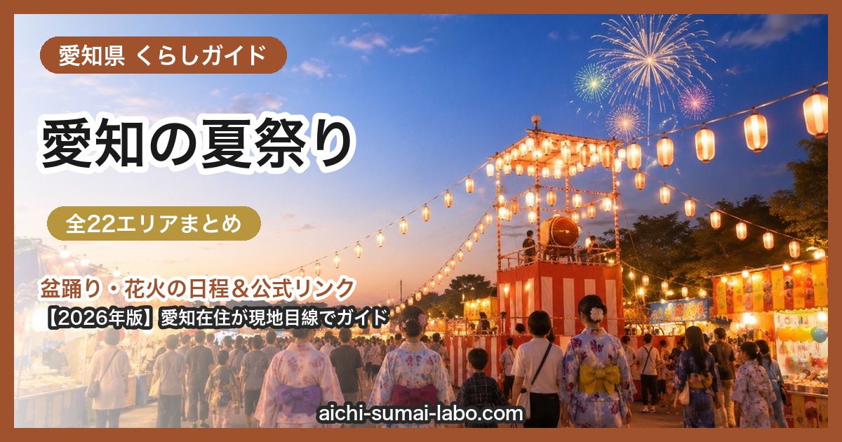 夏祭り・花火ガイド