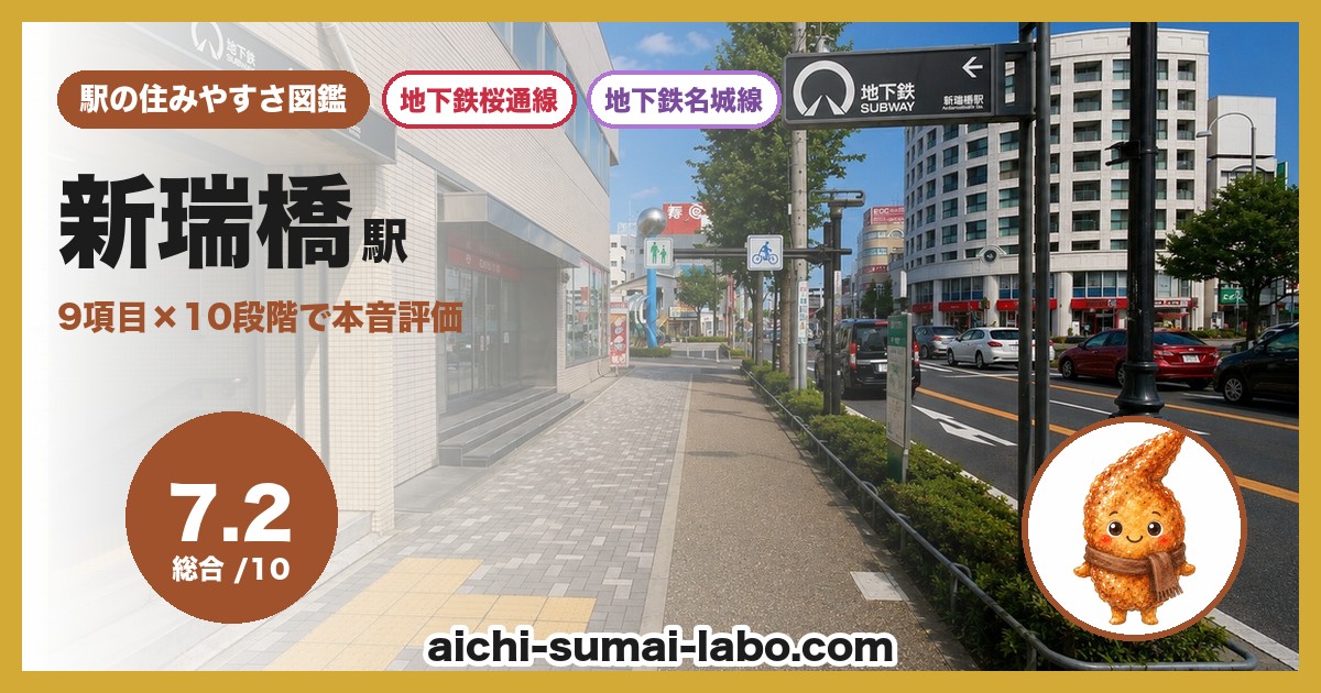 aratamabashiの住みやすさ