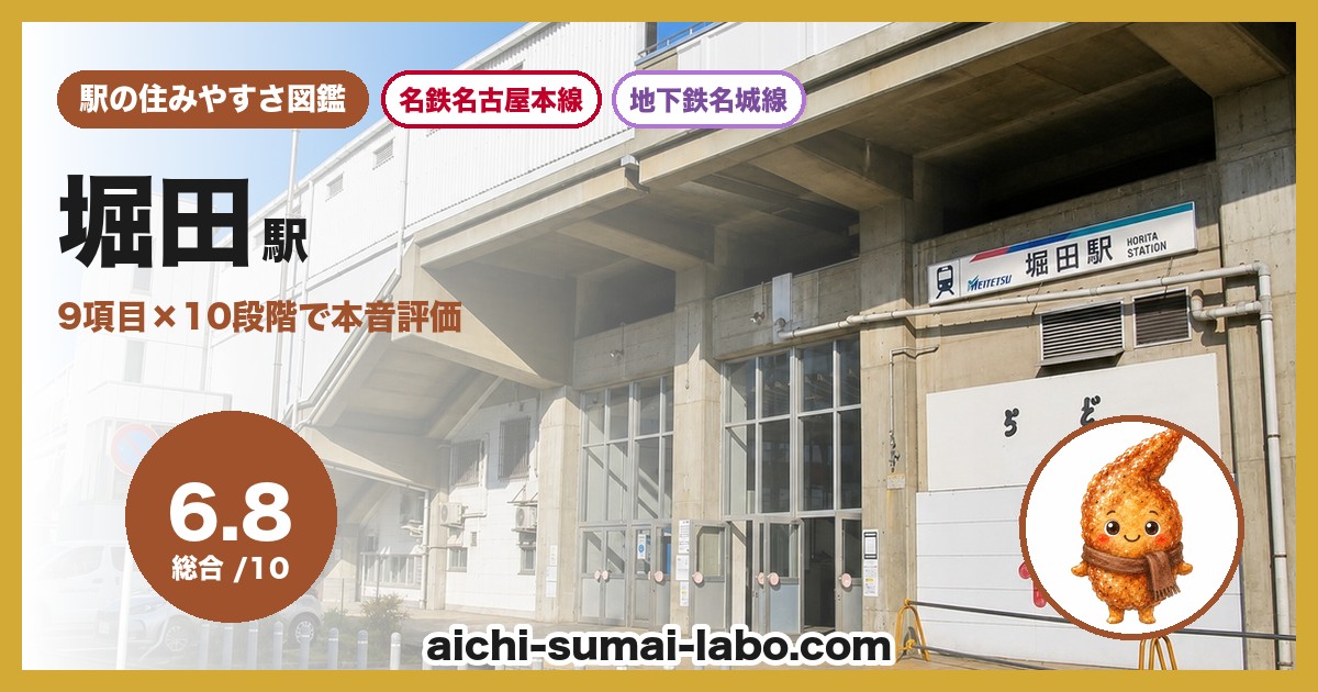 hottaの住みやすさ