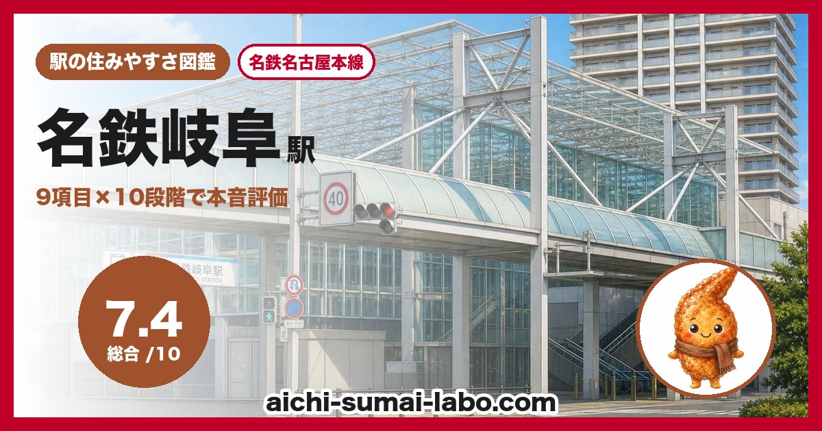 住みやすさを9項目で本音評価