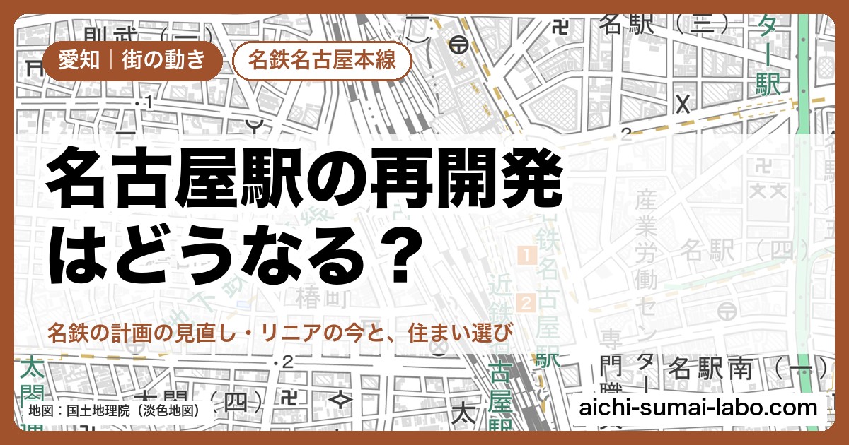 名古屋駅の再開発はどうなる？